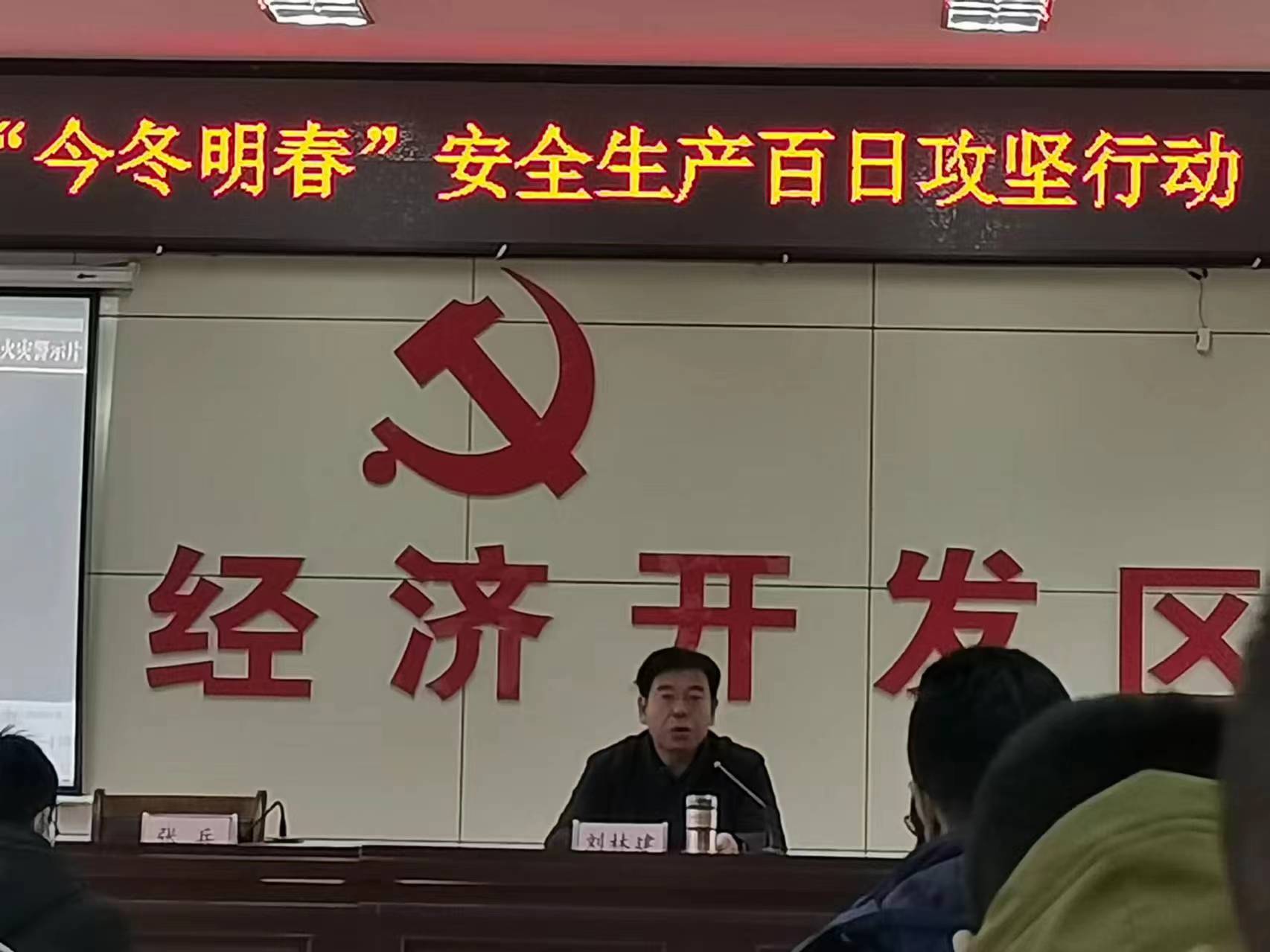 20240202安全生产学习会议