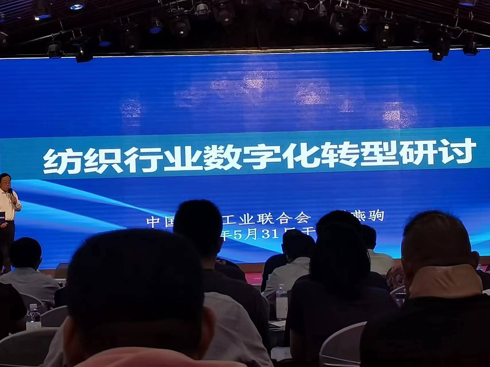 20240606全县纺织行业数字化转型研讨会