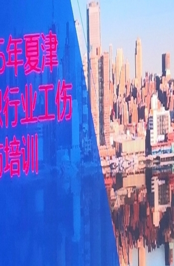 夏津县鑫犇纺织有限公司参加应急培训