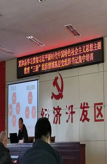 学习贯彻习近平新时代中国特色社会主义思想主题教育集中培训