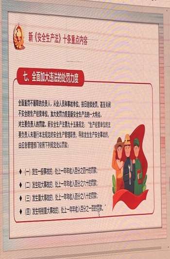 夏津县鑫犇纺织有限公司参加学习新安全生产法